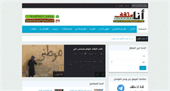 Desktop Screenshot of anamothaqaf.com