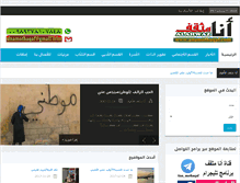 Tablet Screenshot of anamothaqaf.com